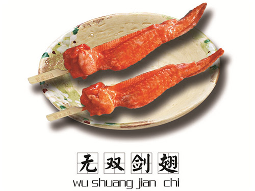 無雙劍翅